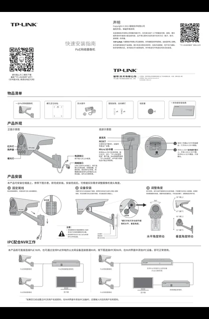 TP-LINK TL-IPC586FP-A4 V1.0